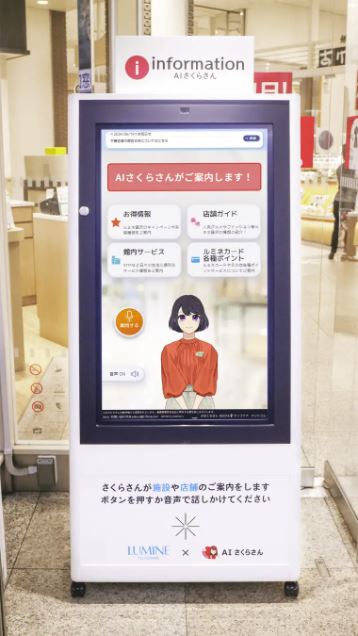 名為AI Sakura-san的AI虛擬客服