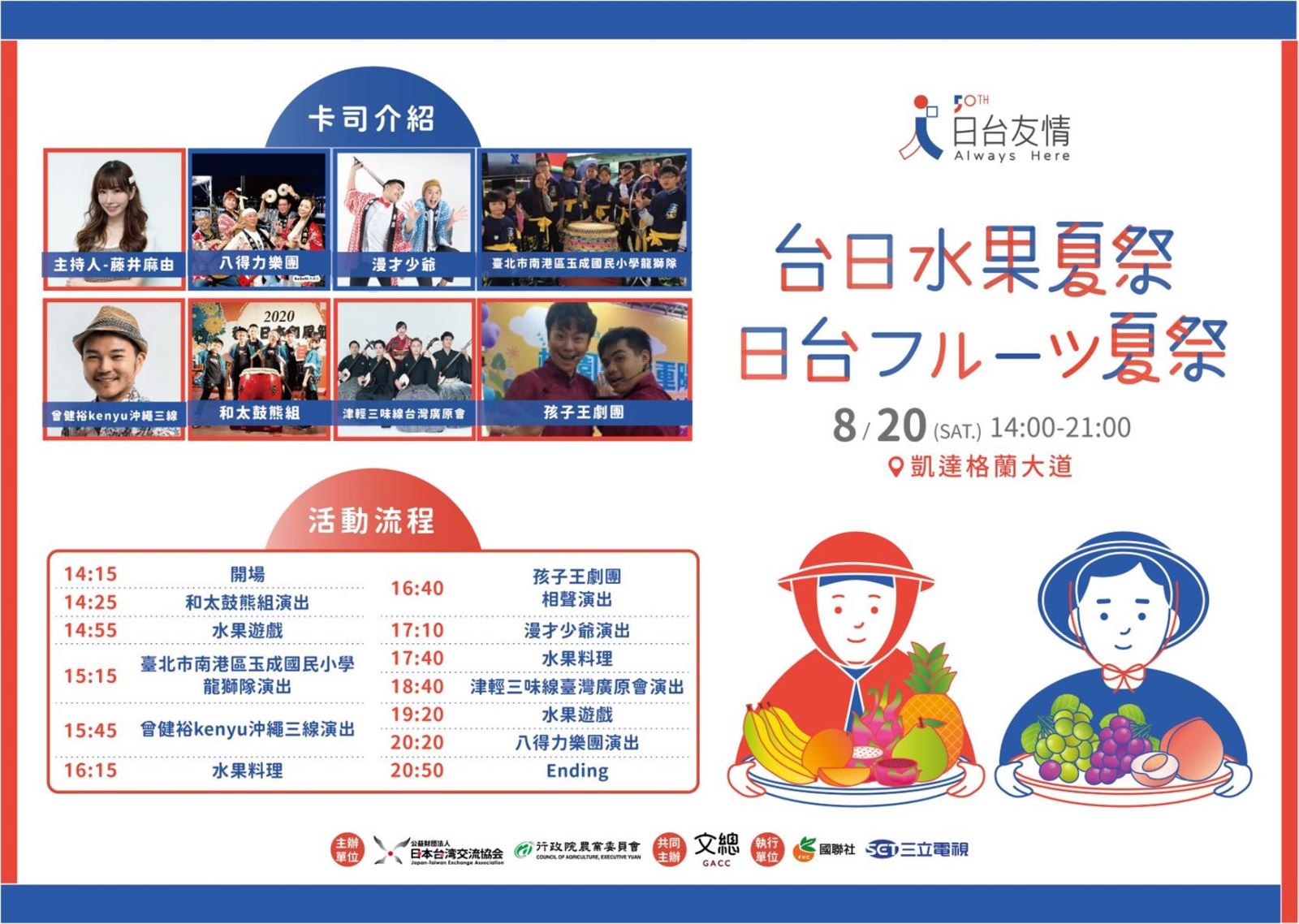 台日水果夏祭活動流程