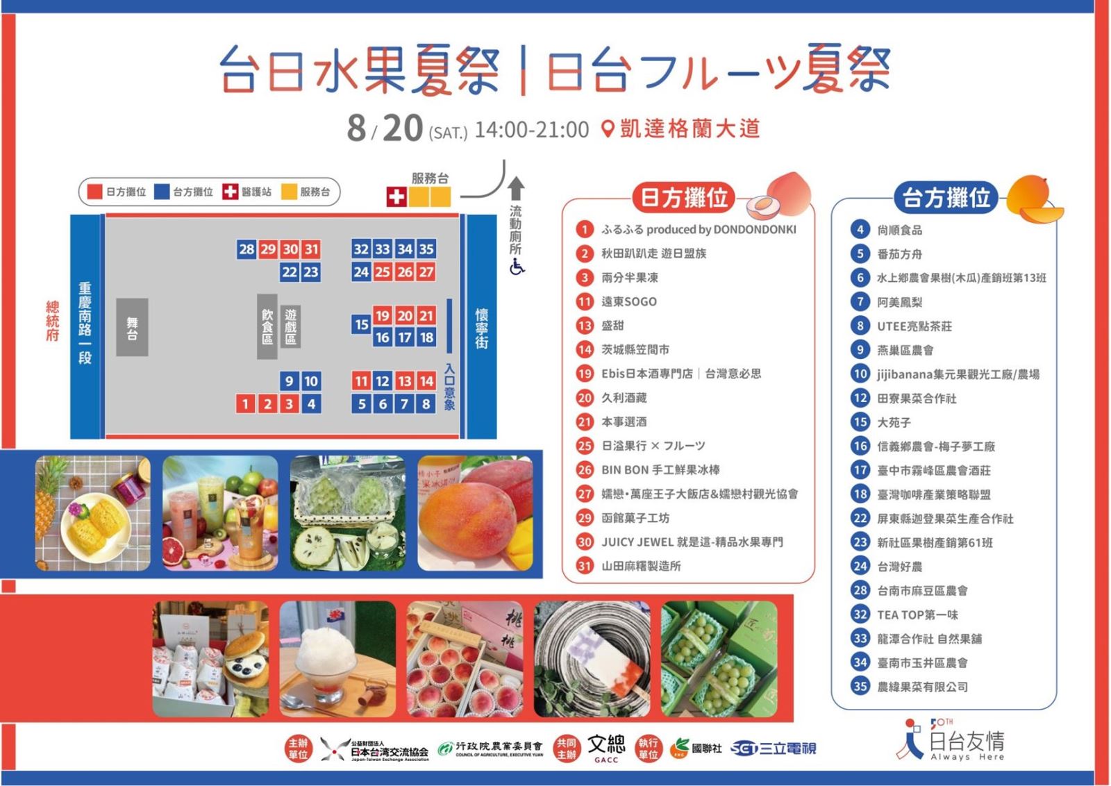 台日水果夏祭攤位