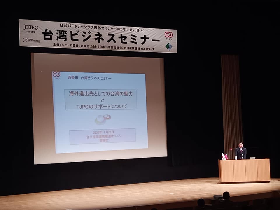 圖說：20201126愛媛縣西条市台日夥伴關係研討會