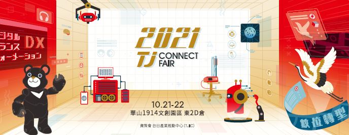 2021 TJ Connect Fair 2021 台日產業媒合大會
