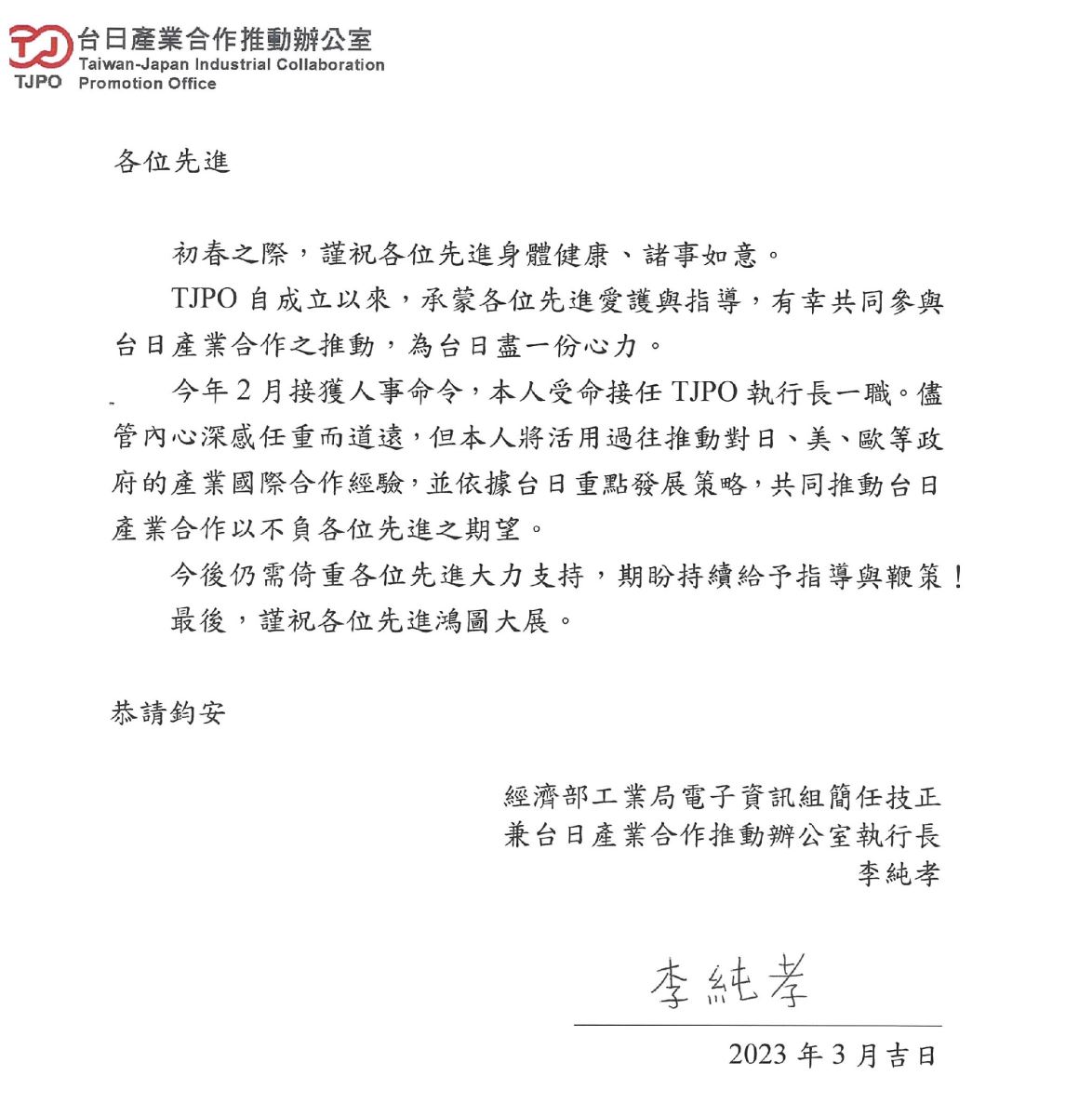 20230216李執行長照會(中文)