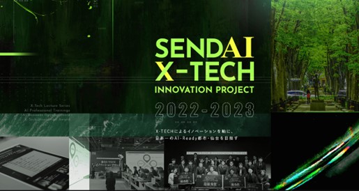 圖1:仙台市「X-TECH」官網首頁