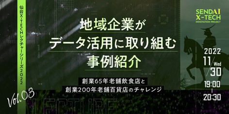 圖2:在地企業數據利用案例介紹