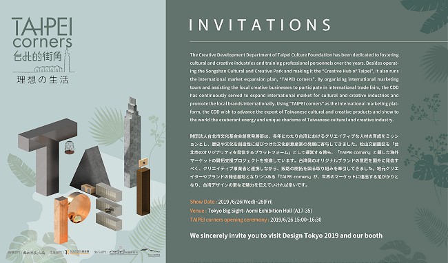 圖：2019東京展展會邀請函
