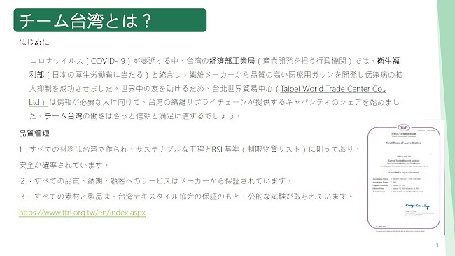 圖：台灣防護衣國家隊日文介紹資料