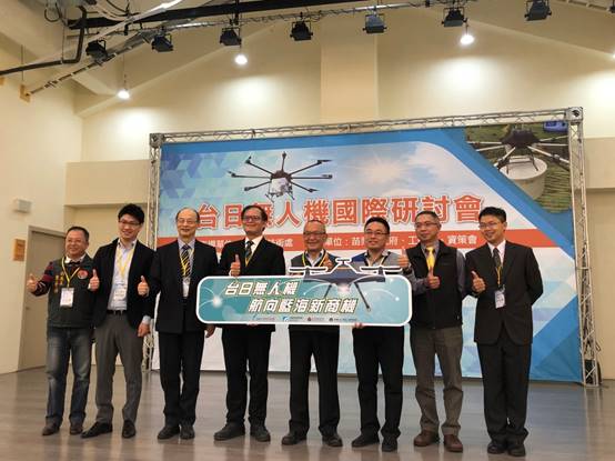 圖：台日無人機國際研討會